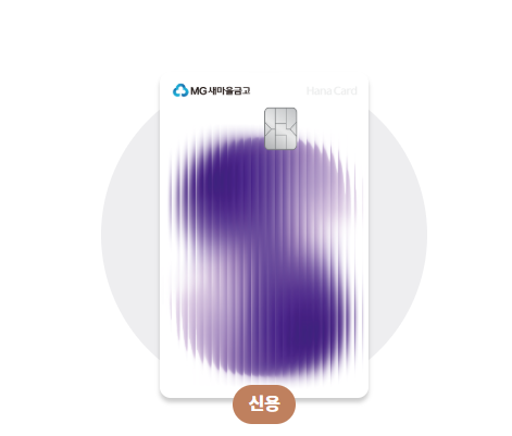 MG+S 하나카드
