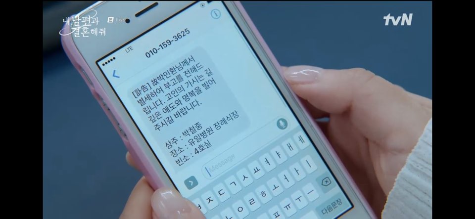 내남편과 결혼해줘 15회 줄거리 내 남편과 결혼해줘 15회 다시보기