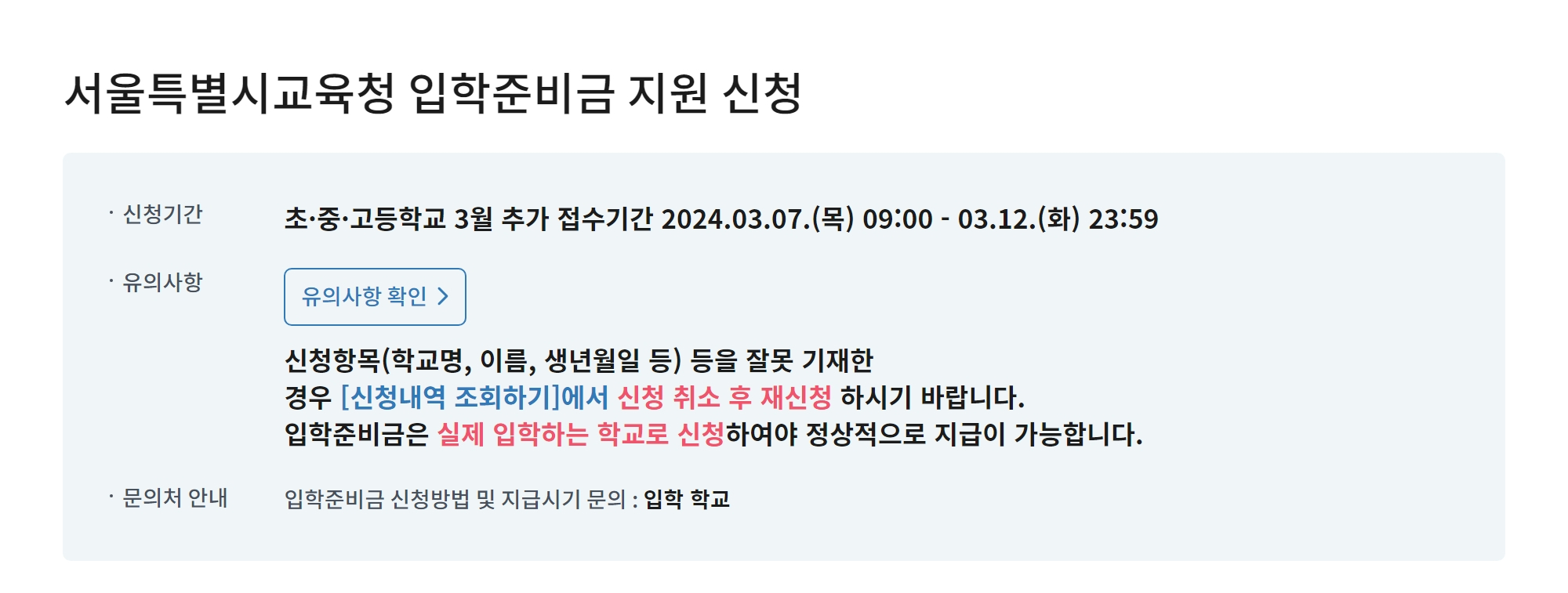 서울시 입학준비금 신청