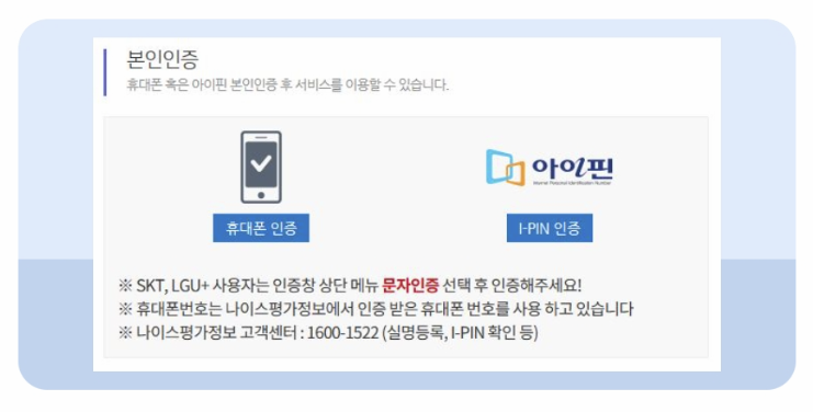 로그인 또는 본인인증 화면 이미지