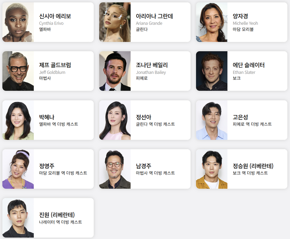 위키드 영화 예매