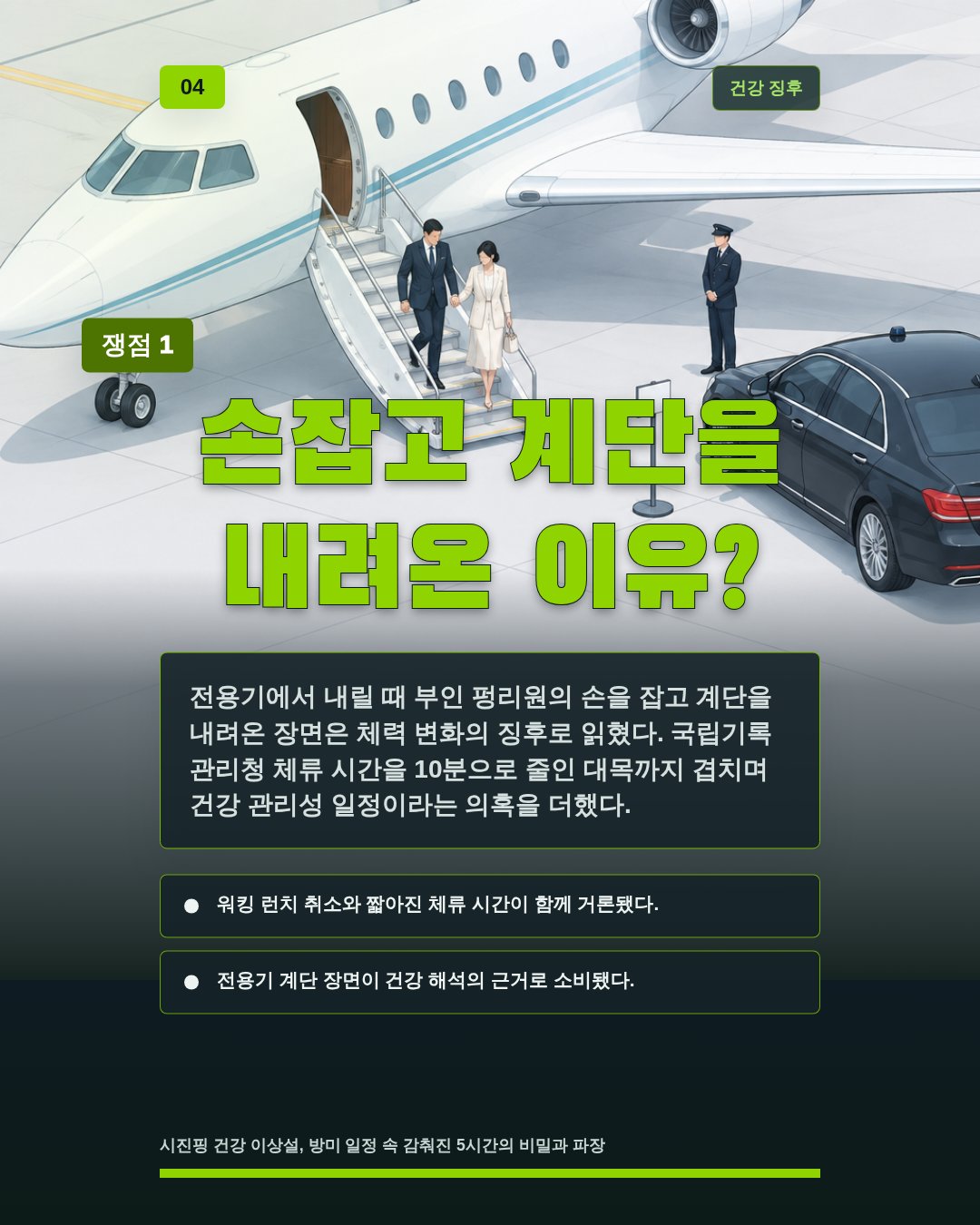 손잡고 계단을 내려온 이유?