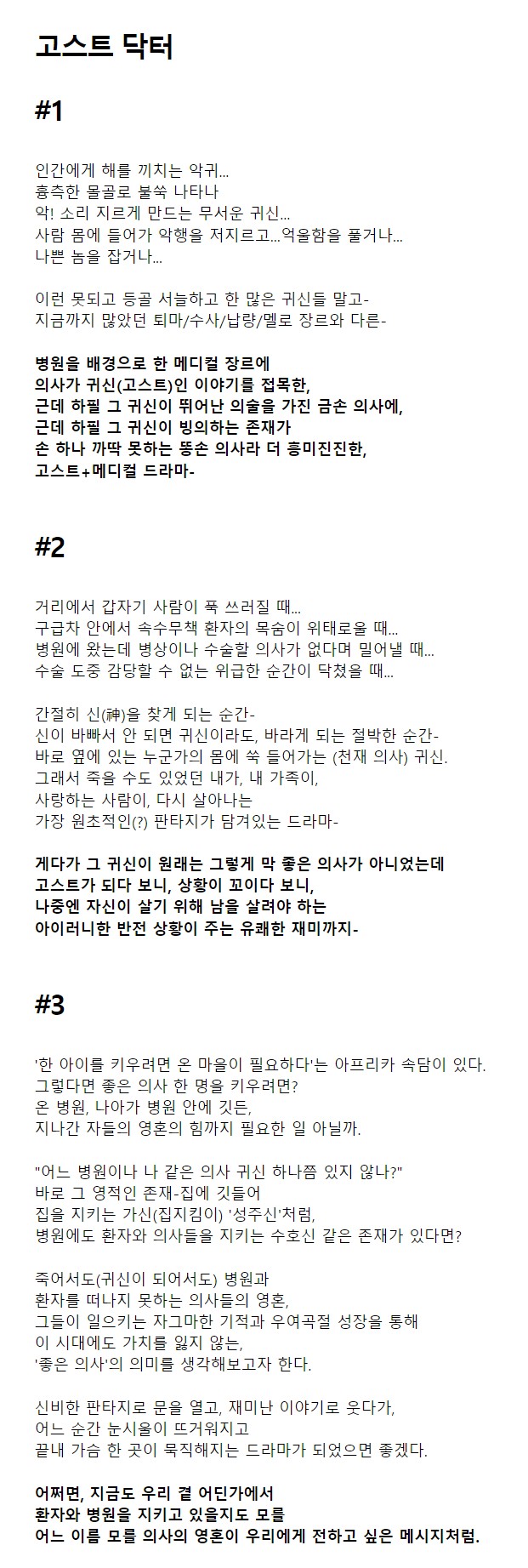 고스트 닥터