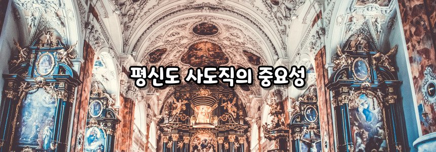 천주교 평신도 사도직이란