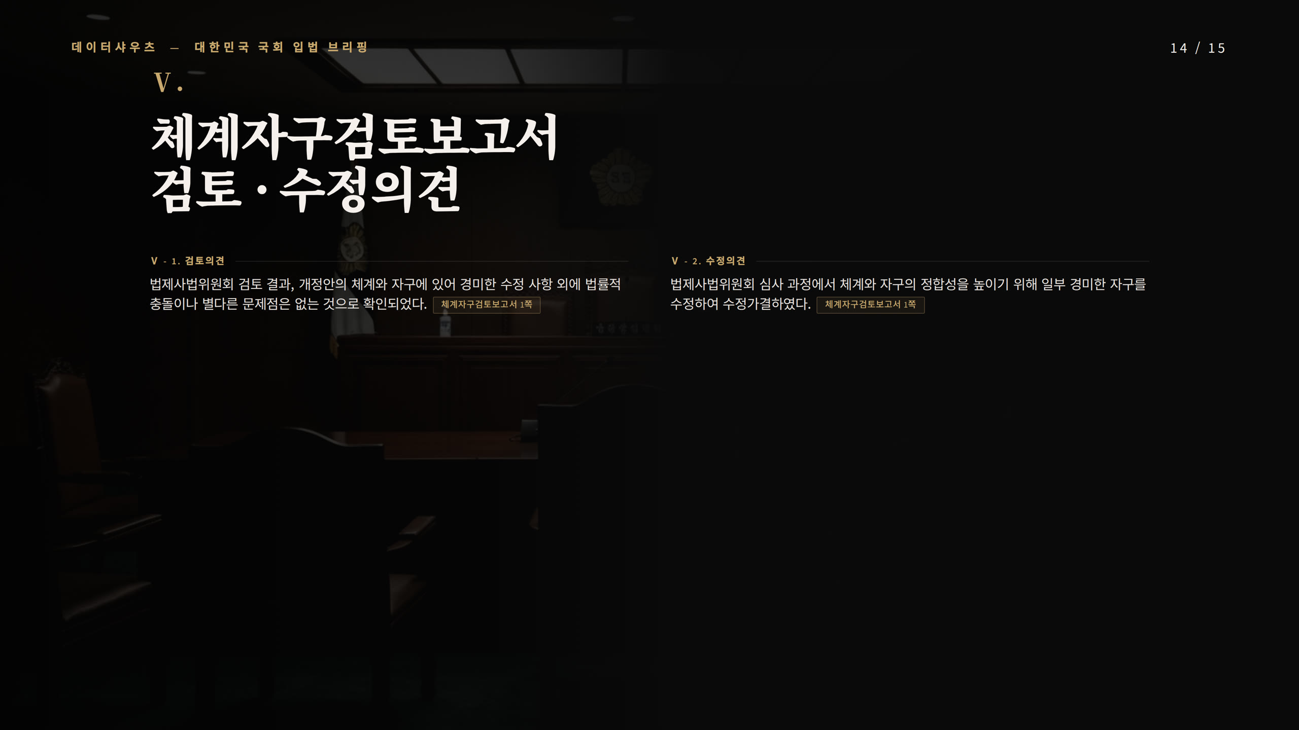 슬라이드 14