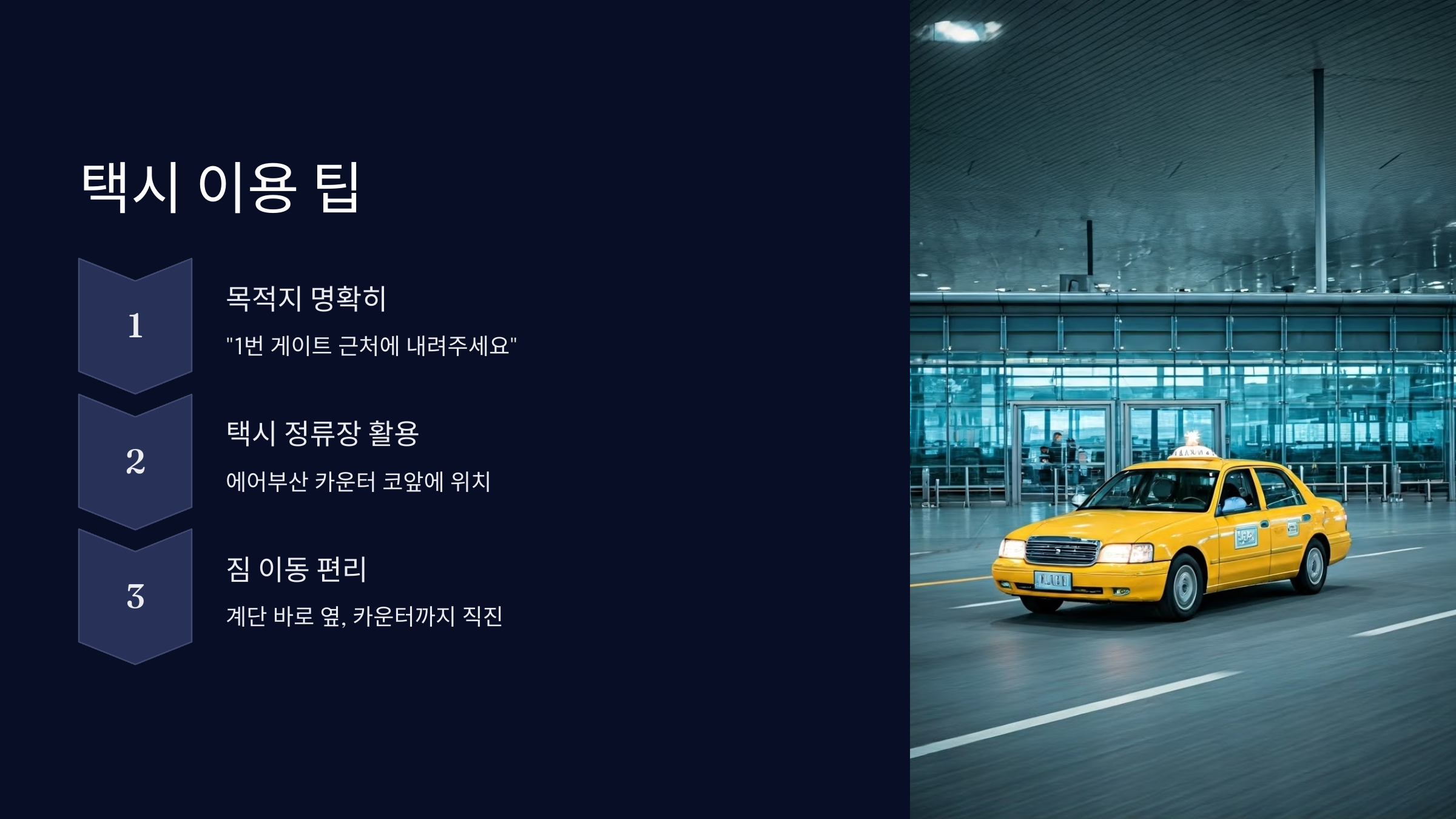 택시-이용방법