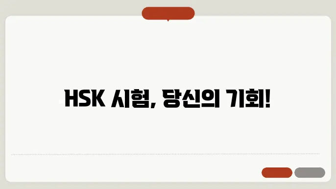 hsk 시험 신청