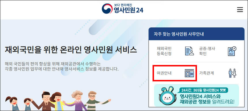 영사민원24 홈페이지 첫 화면