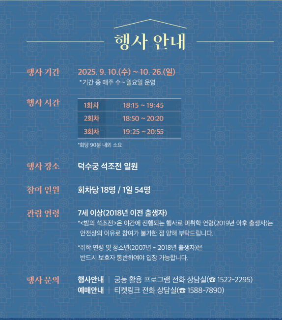 2025년 덕수궁 밤의 석조전 하반기 신청