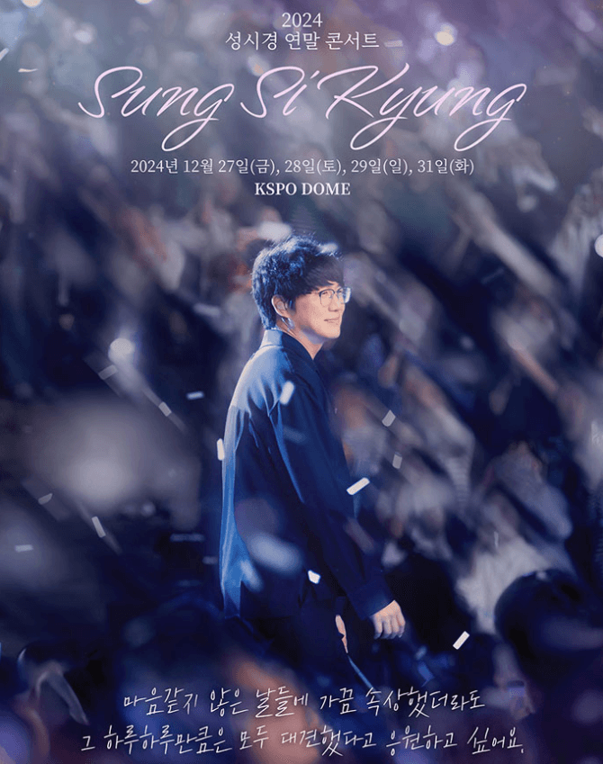 성시경-콘서트-포스터
