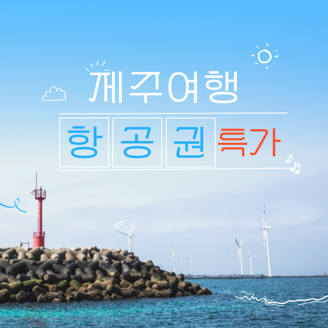 제주바다