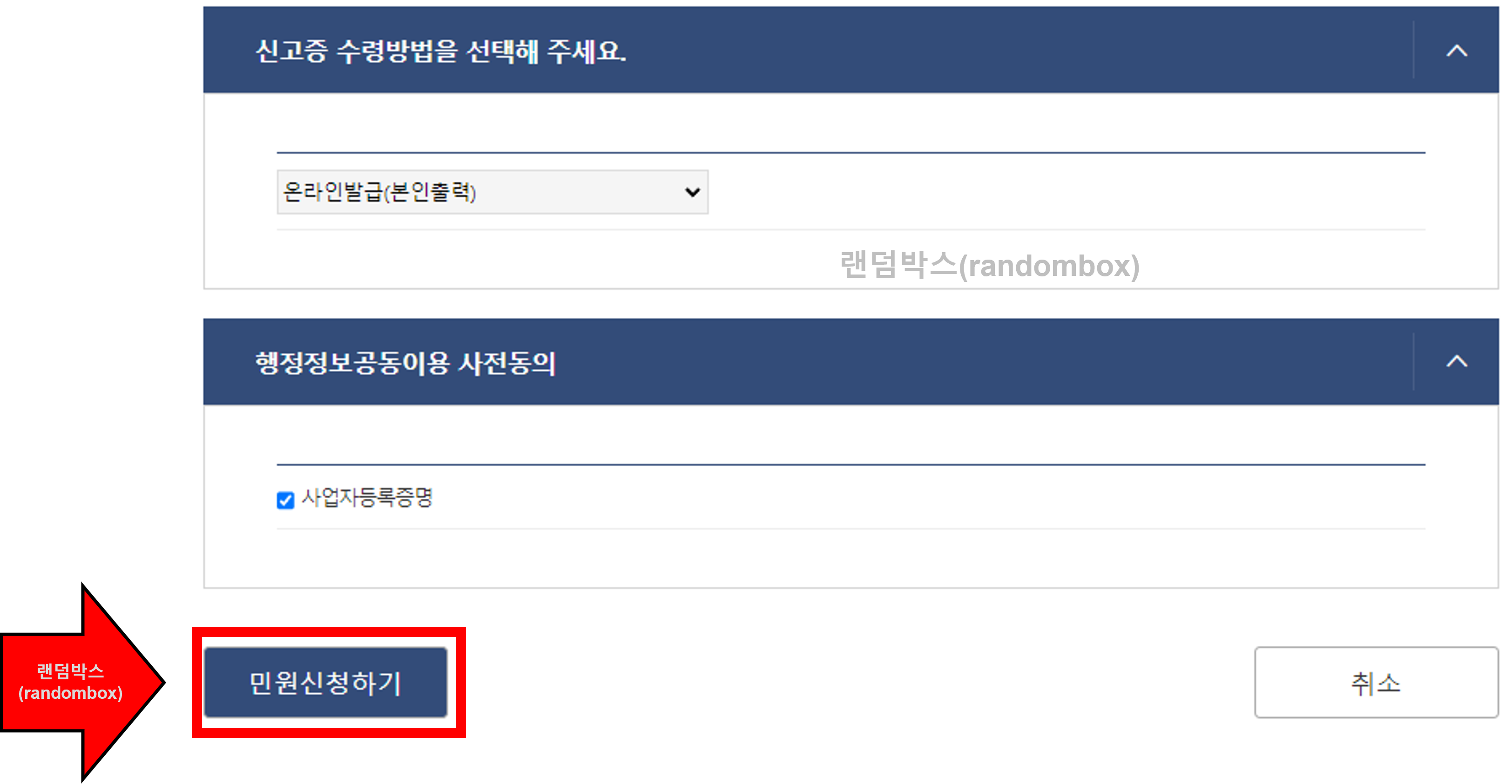 통신판매업 신고증 출력