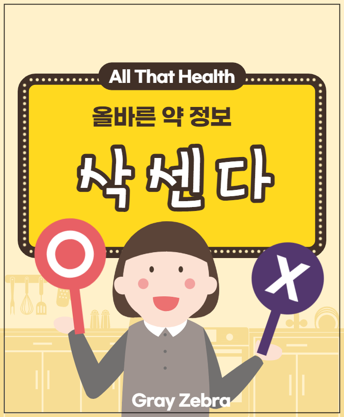 삭센다
