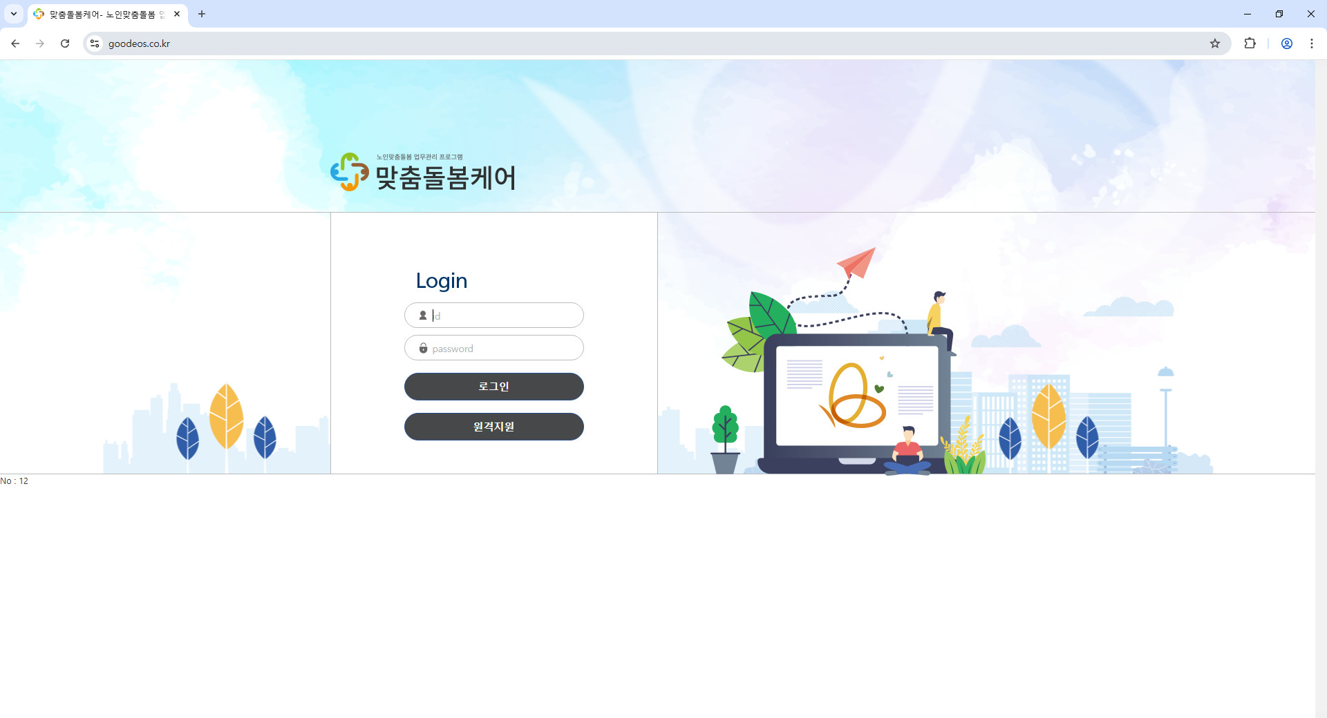 맞춤돌봄케어-홈페이지