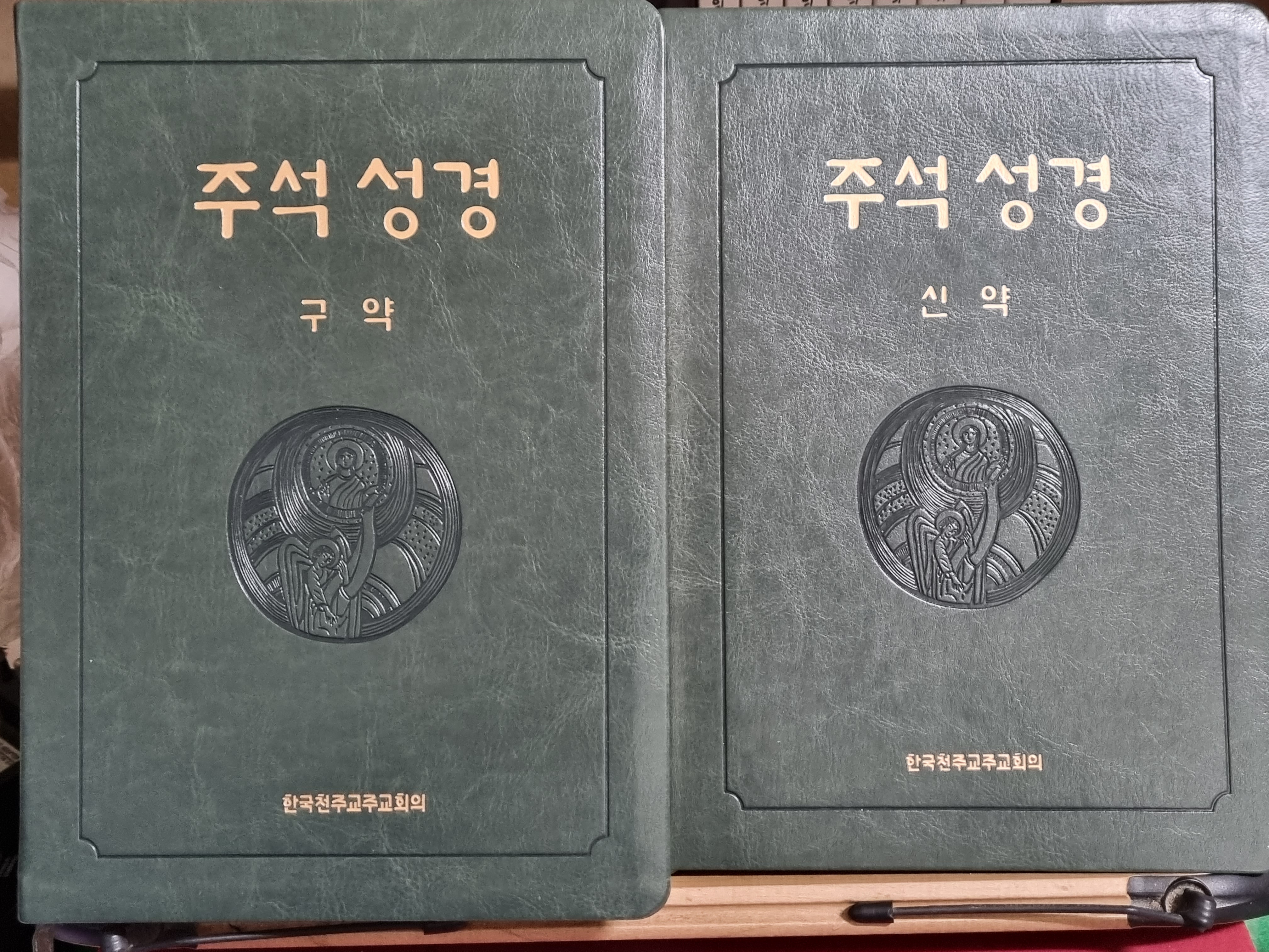 천주교 주석성경