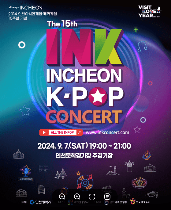 2024 제15회 인천 INK콘서트 티켓 예매 방법, 출연진 라인업, 공연일정