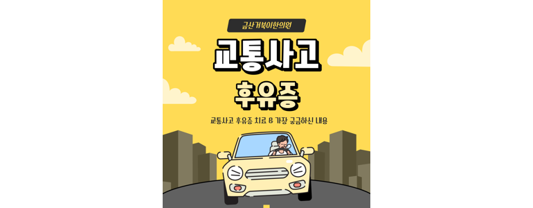 금산군 불면증