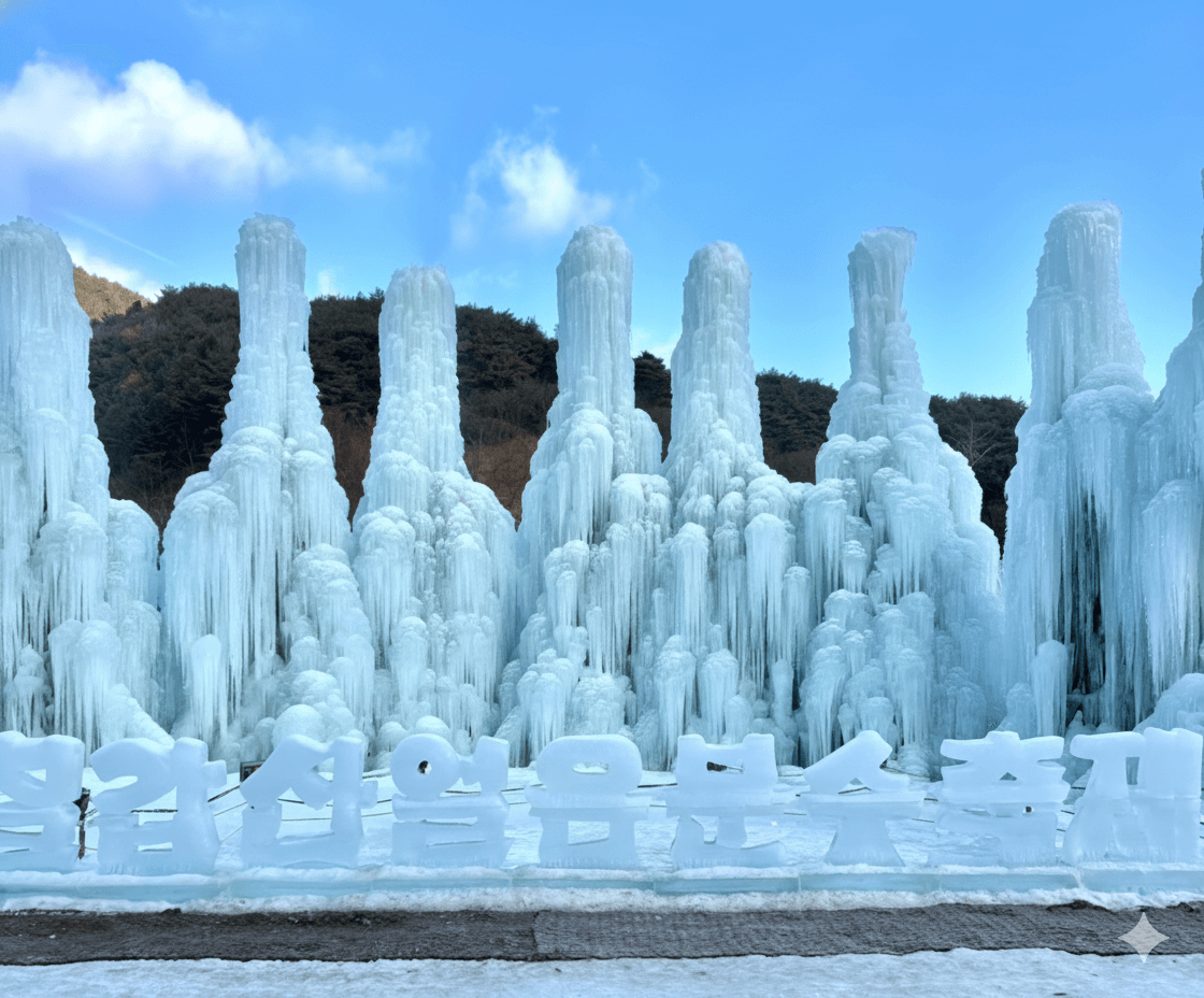 청양알프스얼음축제