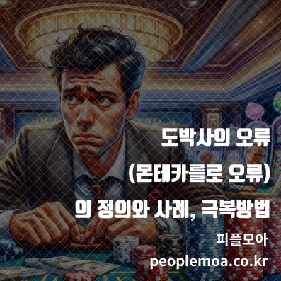 몬테카를로 오류2