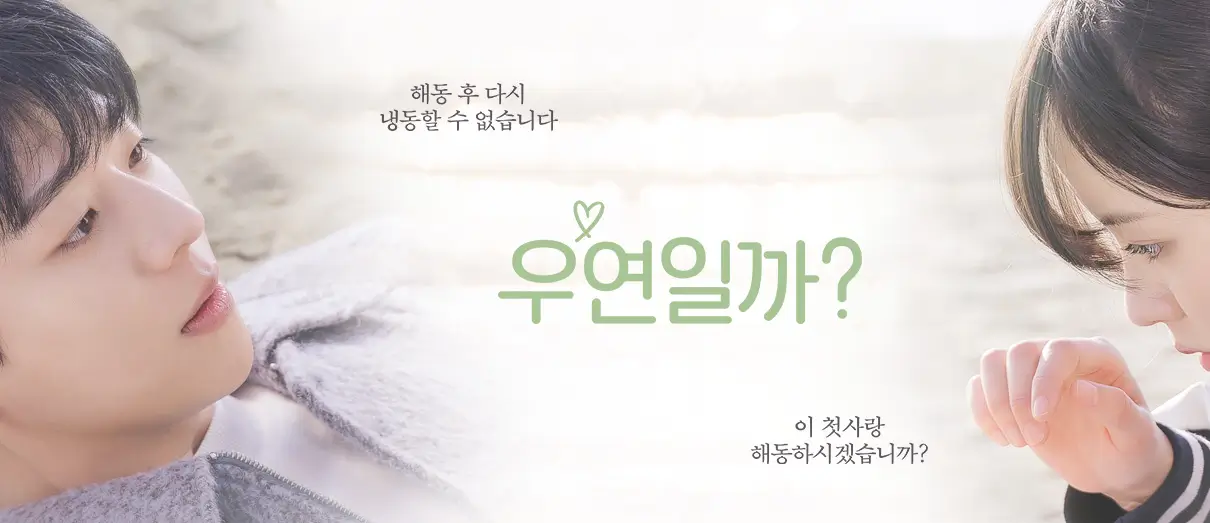 우연일까