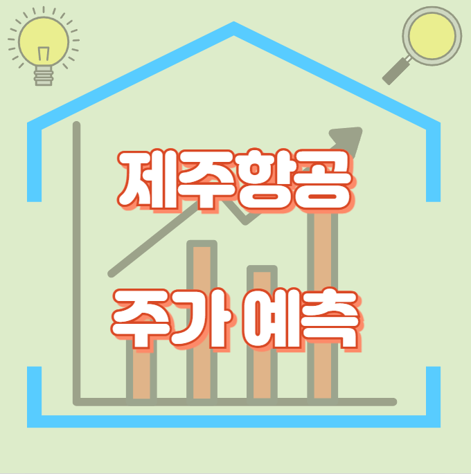 제주항공_썸네일