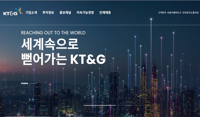 KT&G 웹사이트