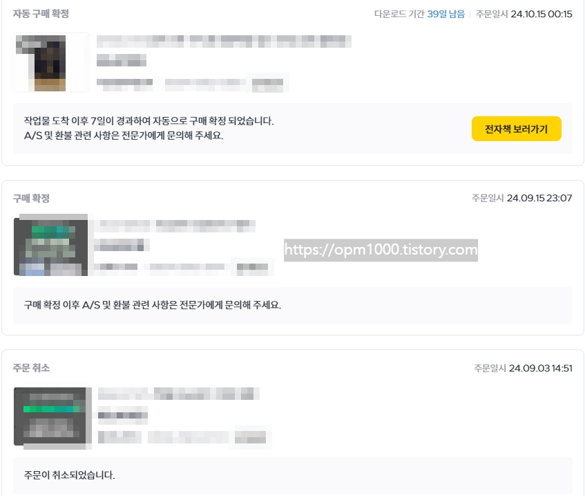 크몽-작업-의뢰물-리스트-자동-구매확정-리뷰-구매후기