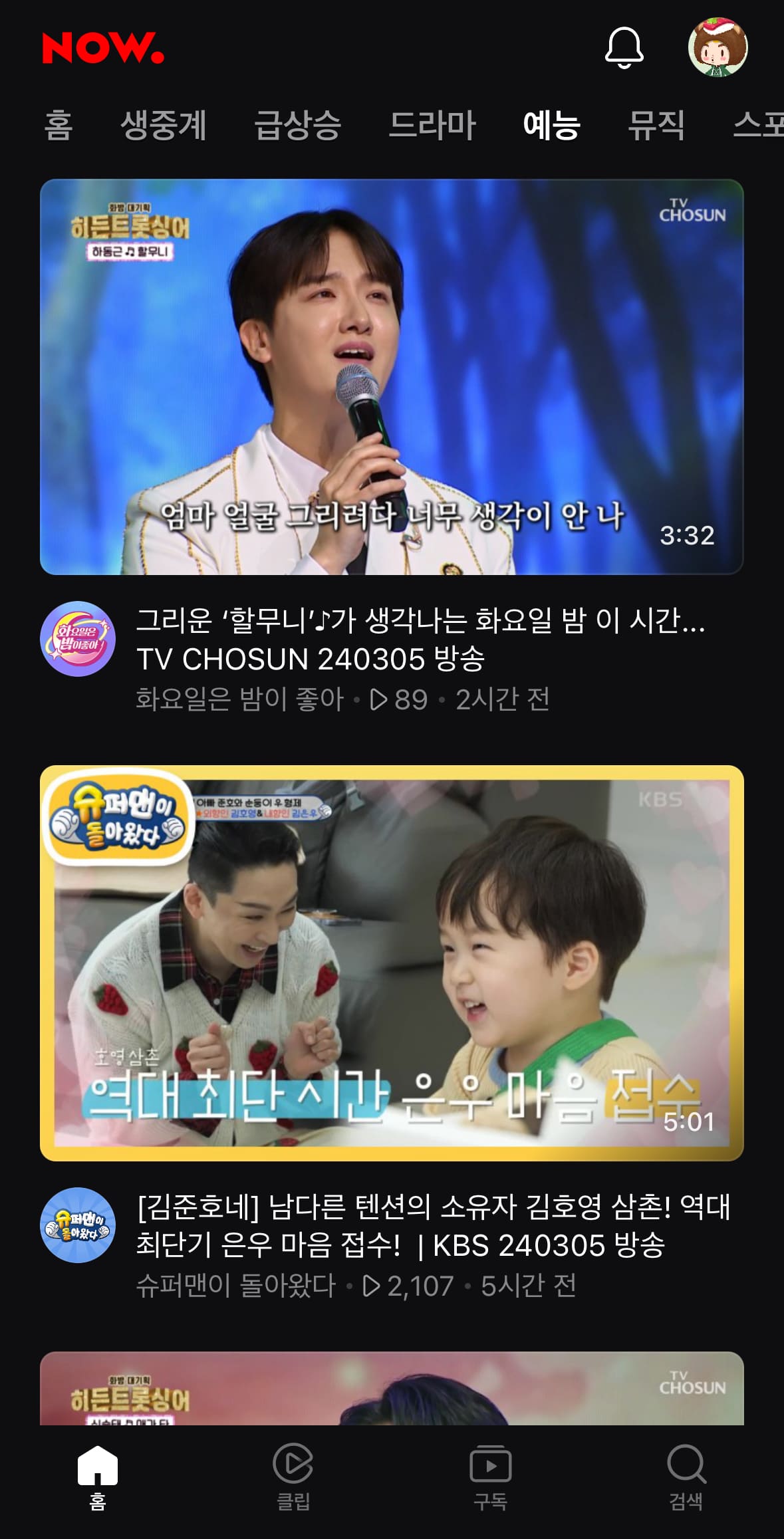 네이버 나우 NOW 앱 설치하기