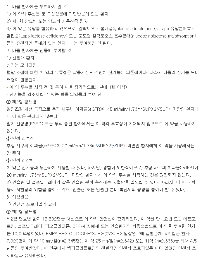 자디앙정10mg-복용-주의사항