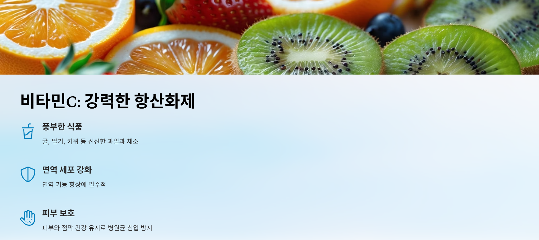 비타민C: 강력한 항산화제