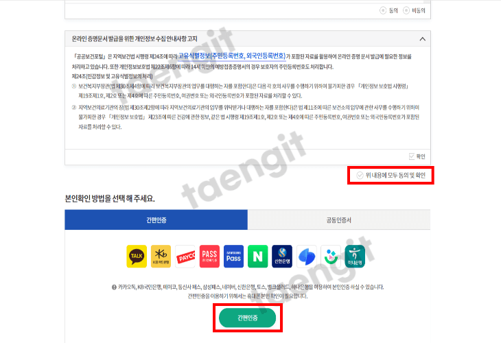 보건증_온라인발급_2
