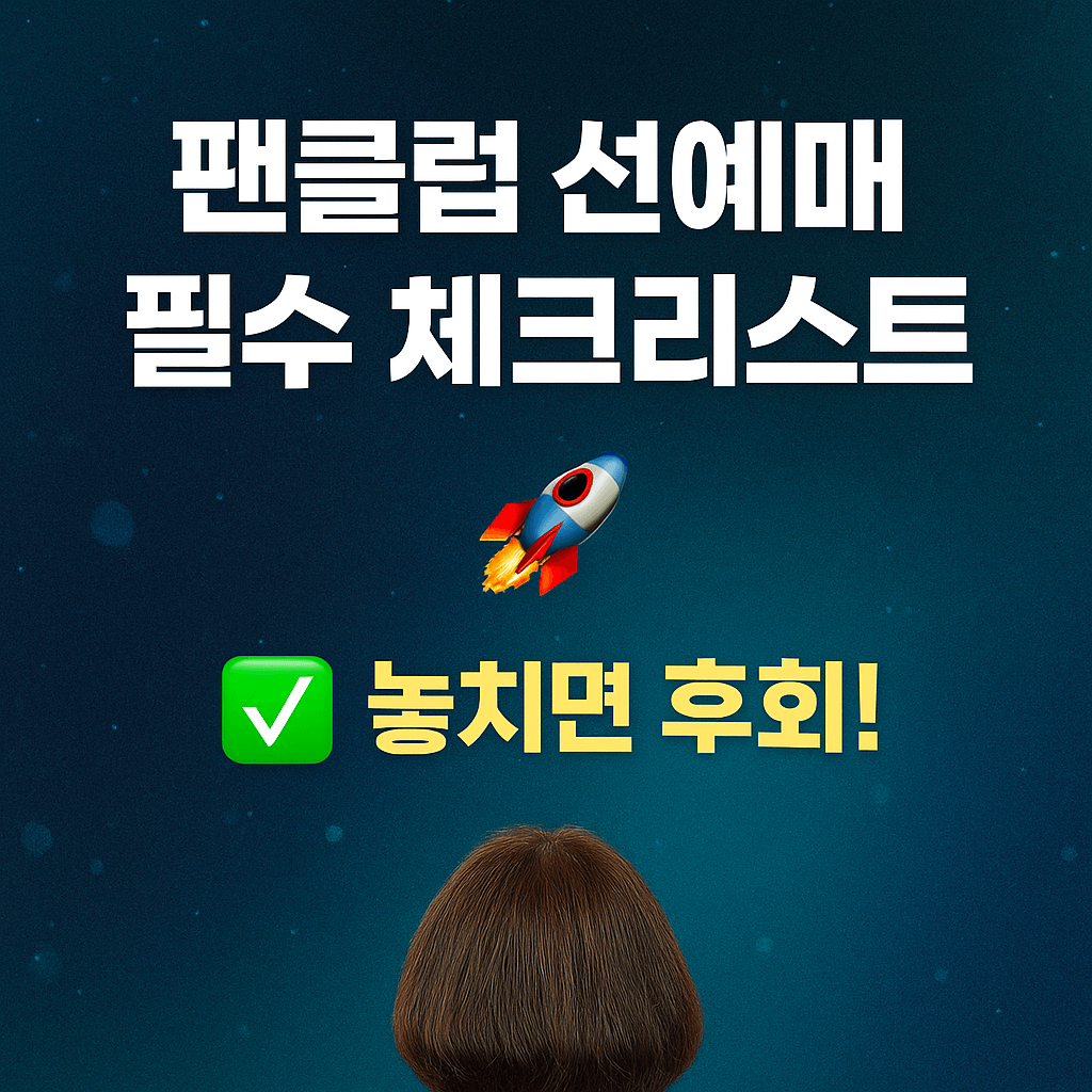 콘서트 티켓 예매 카드사 결제 오류 대처법