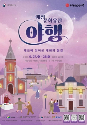 예산-문화유산-야행