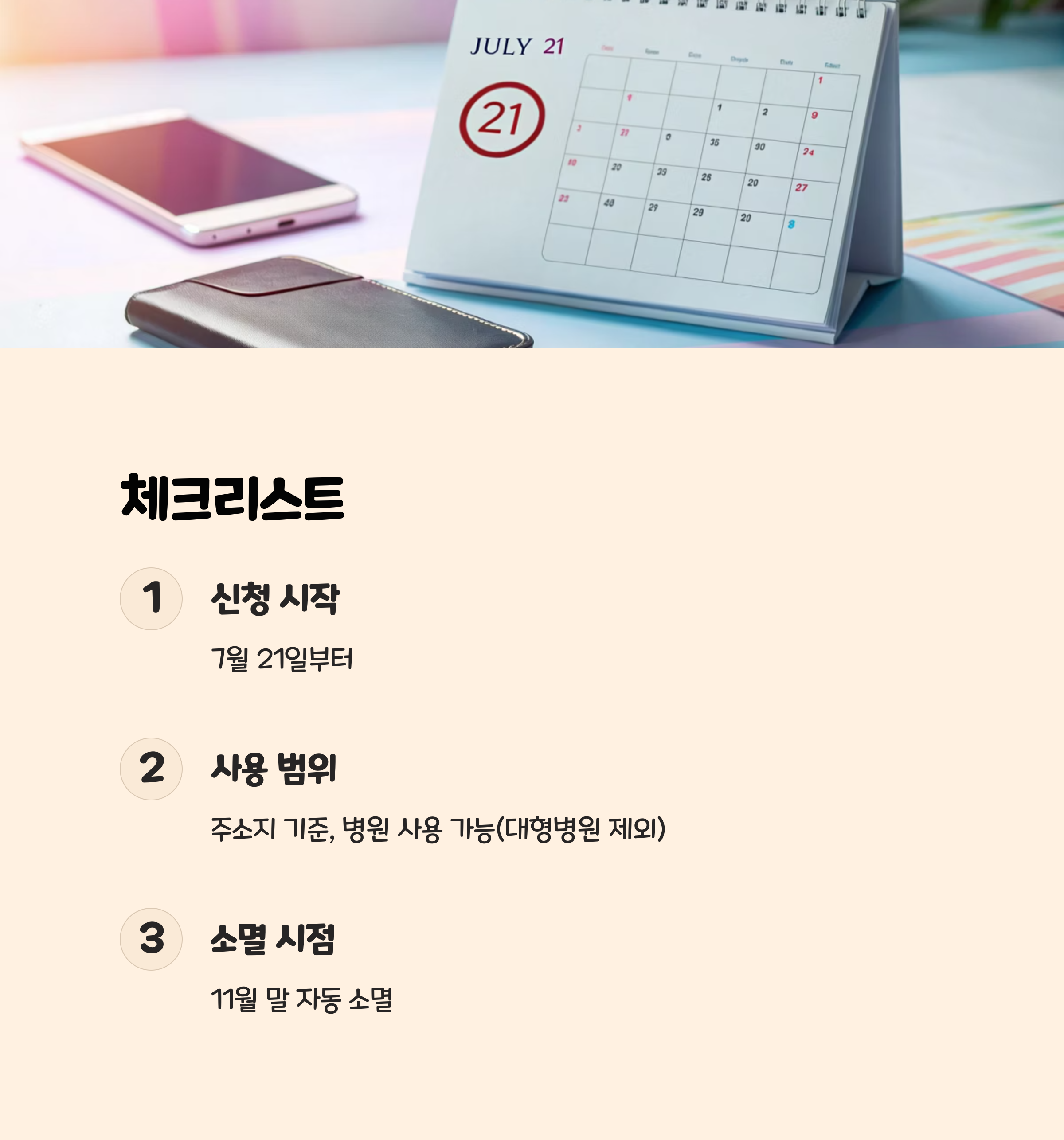 요약 및 체크리스트