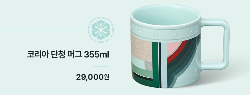 2024 스타벅스 광복절 MD 텀블러