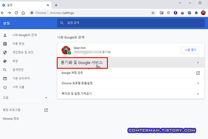 PC용 크롬 동기화 및 Google 서비스