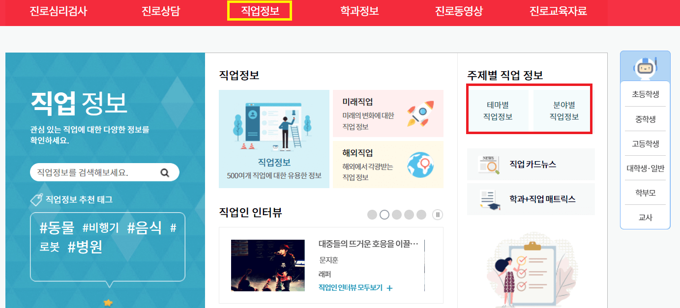 진로 정보