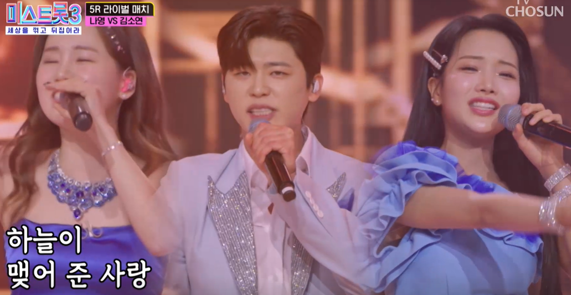 미스트롯 3 방송 9회