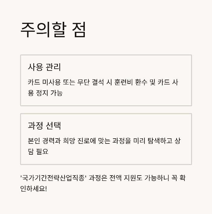 국민내일배움카드