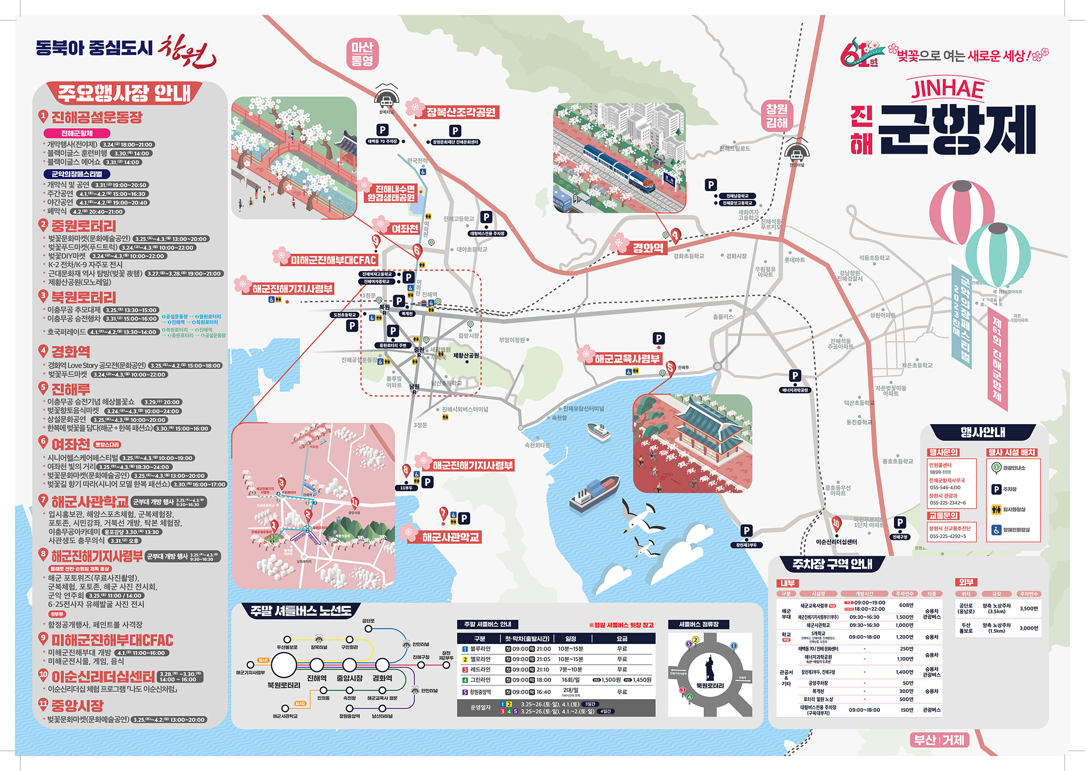 진해군항제 2024 주차장 정보와 실시간 교통 상황, 통제 구간