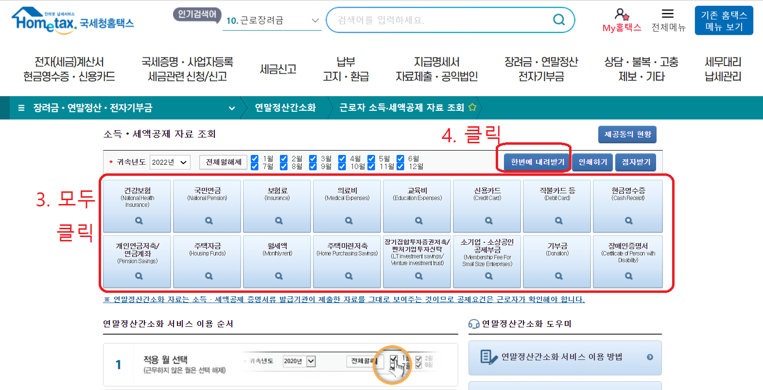 2024-연말정산-기간