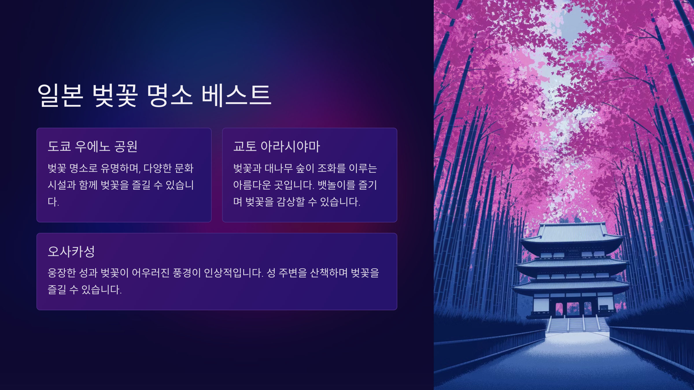 전국 벚꽃 명소 추천