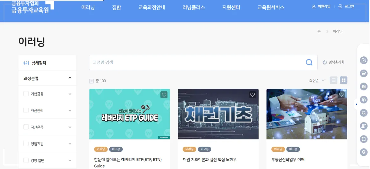 금융투자협회-이러닝-교육