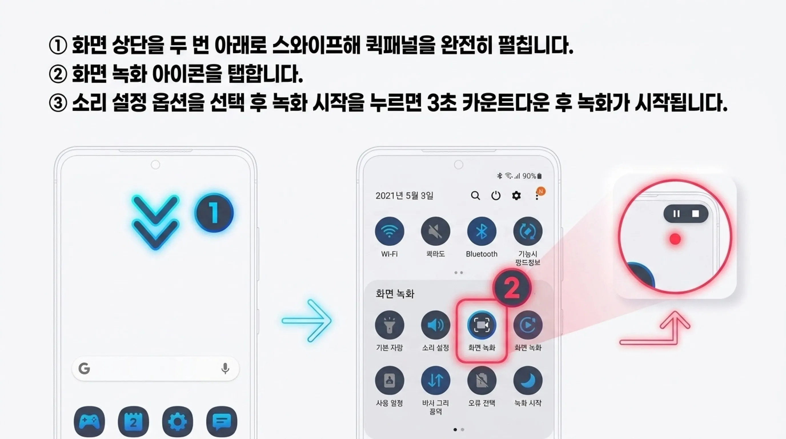 갤럭시 화면 녹화 시작