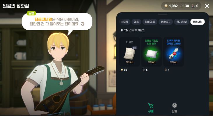마비노기 모바일 물물교환 화면