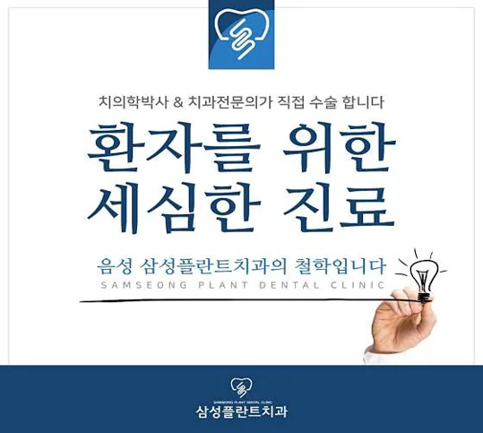 삼성플란트치과의원