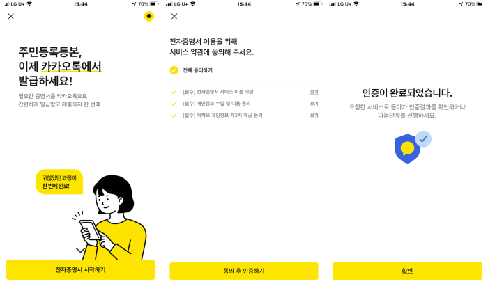 카톡으로 졸업증명서 신청화면