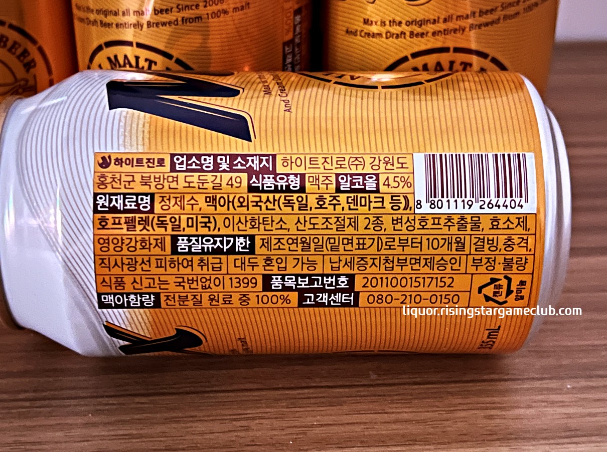 맥스(Max) 맥주 원재료