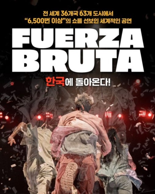 푸에르자 부르타 아벤 서울