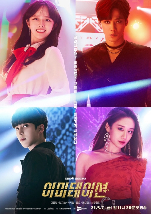 웹툰이 원작인 드라마 이미테이션 다시보기 추천